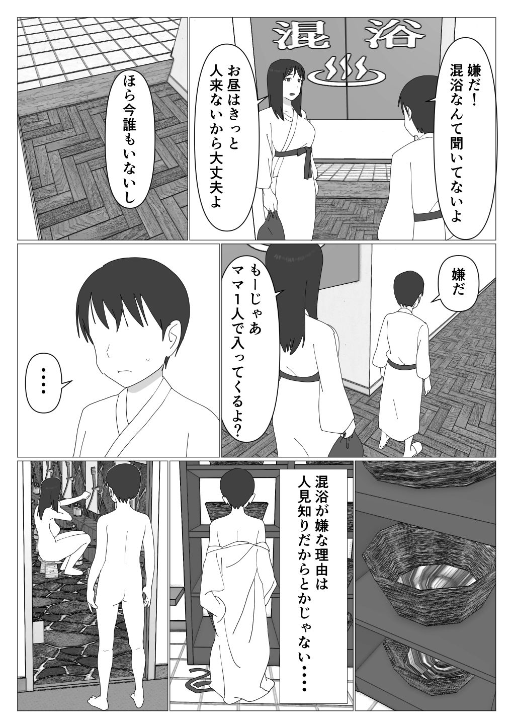 サンプル画像2:だから混浴なんてイヤだって言ったんだ(オロボーイ) [d_208987]