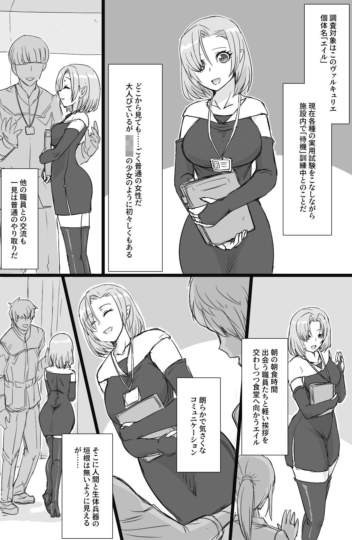 サンプル画像2:人造少女の慰安業務(ShiftAltOn) [d_208990]