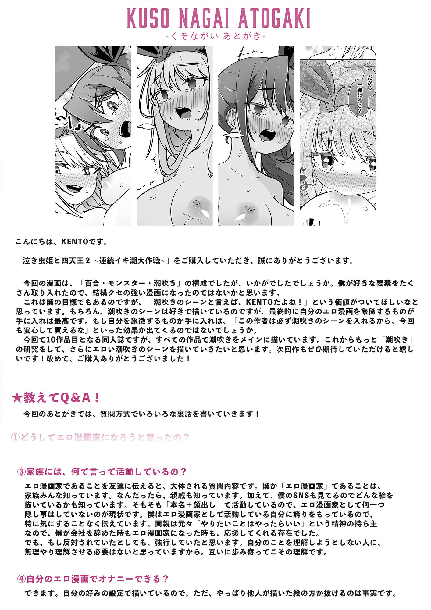 サンプル画像5:泣き虫姫と四天王2 – 連続イキ潮大作戦 -(KENTO) [d_208997]