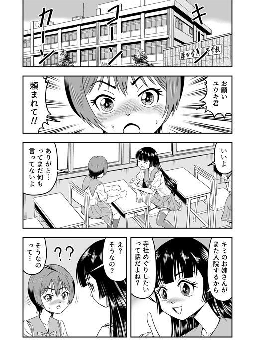 サンプル画像2:俺は彼女にすり替えられたらしい！？ その4(原胡来のマンガ部屋) [d_209020]