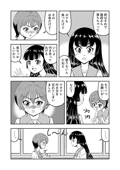 サンプル画像3:俺は彼女にすり替えられたらしい！？ その4(原胡来のマンガ部屋) [d_209020]