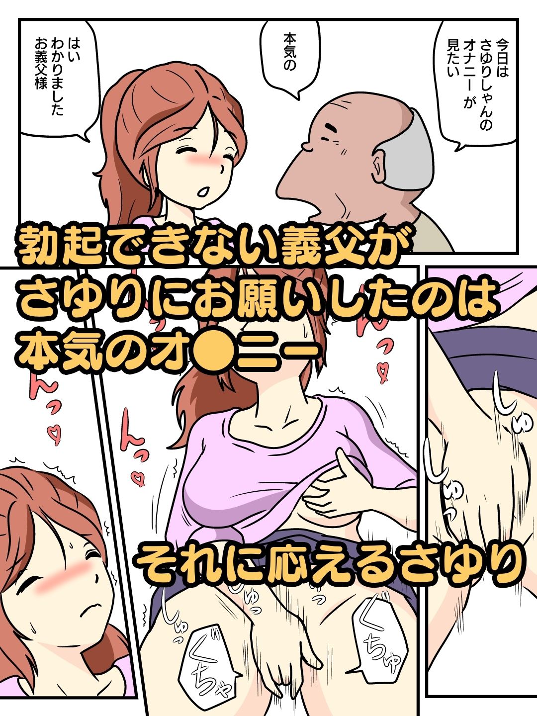 サンプル画像3:息子の嫁とインポのお義父様(黒爪フータ) [d_209037]