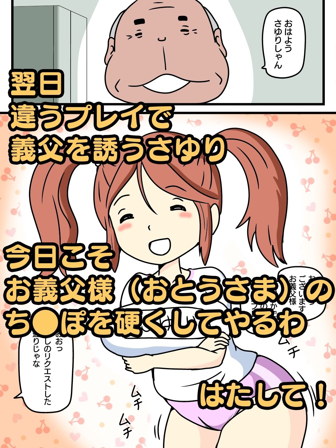 息子の嫁とインポのお義父様