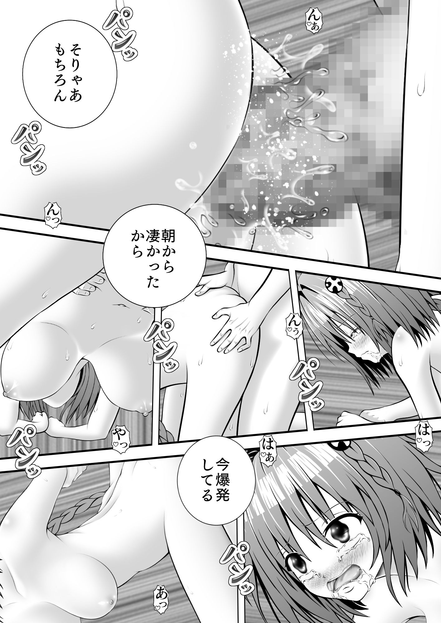 サンプル画像4:あらぶる〜四日目〜(あらぶる) [d_209085]