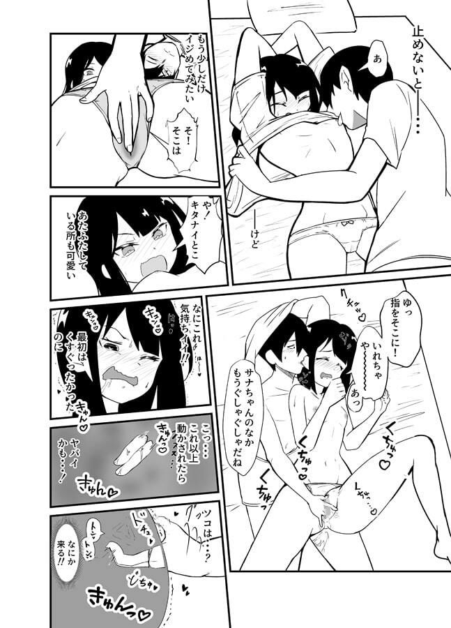 サンプル画像1:エロマンガ家と小さいアシスタント(Canyon Gear) [d_209088]