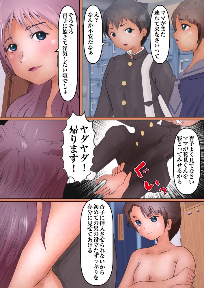 サンプル画像3:元親友現在彼女の目前でその母に寝取られた僕(ぼーぼーず) [d_209092]