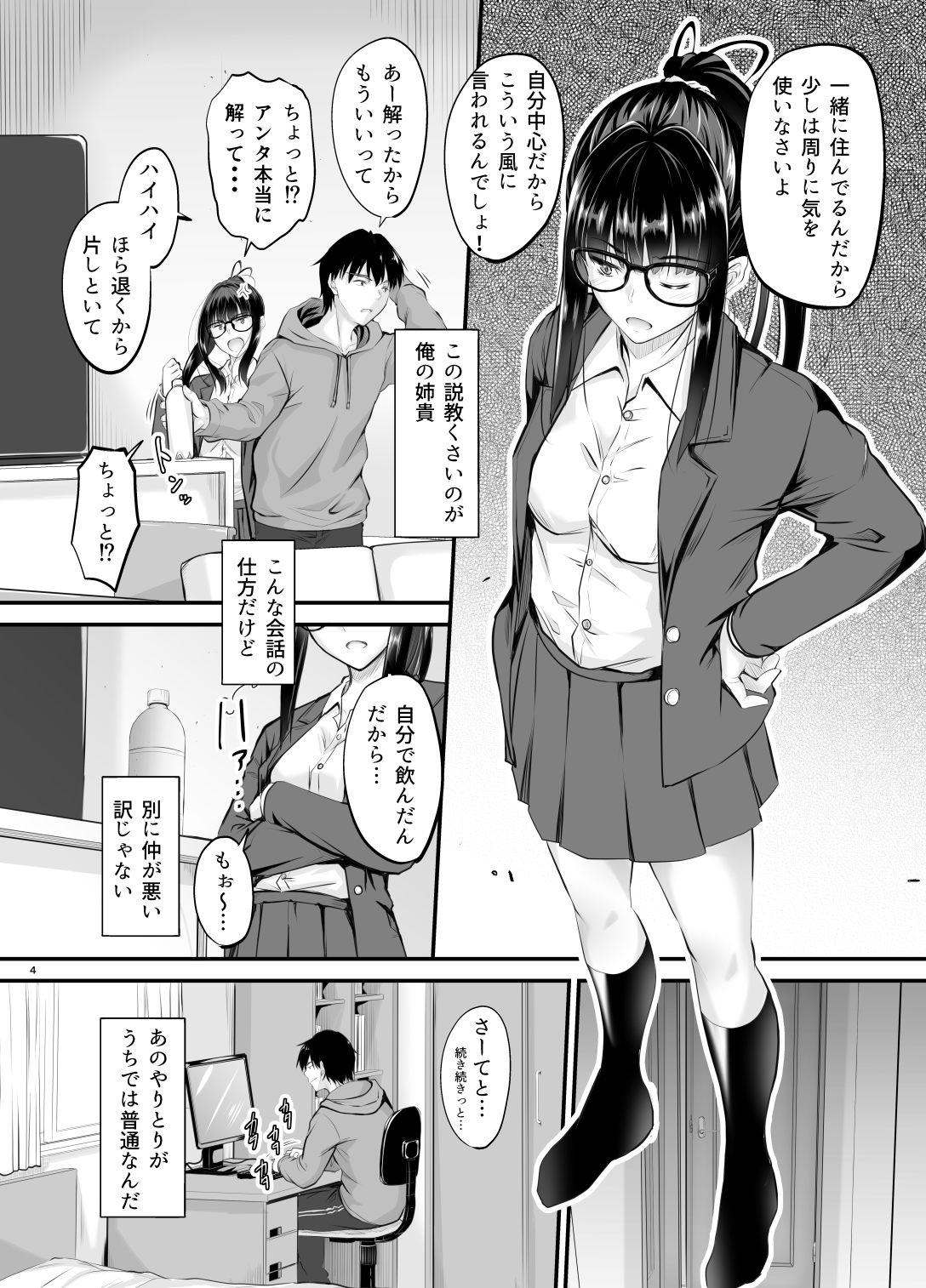 サンプル画像2:微睡の感触に溺れて(Junk box) [d_209095]