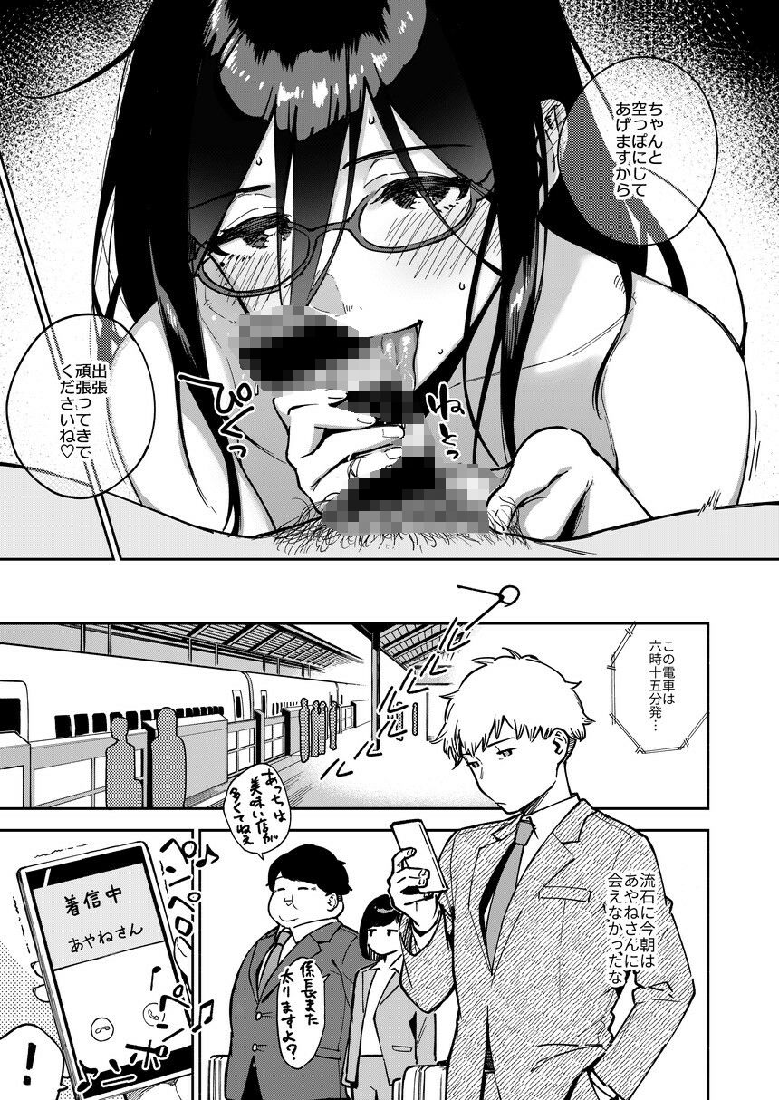 サンプル画像3:となりのあやねさん いたずら自撮りとお仕置きえっち編(はらヘリ堂) [d_209121]