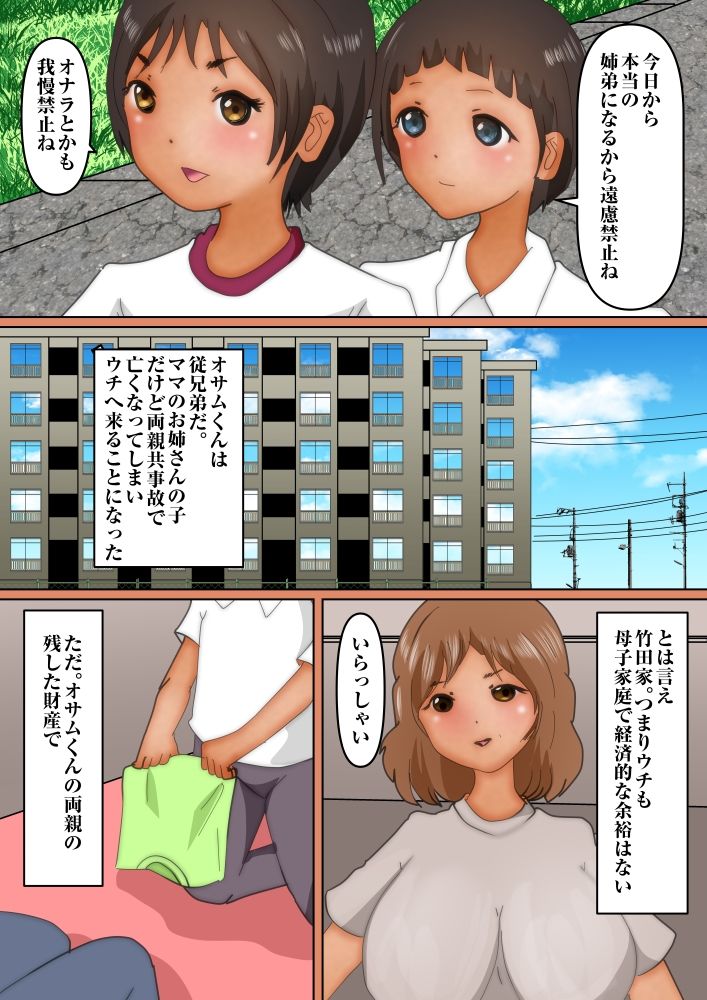 サンプル画像3:神社で従兄弟とセックスしたら、あそこからアレが生えてきた！超痒い！(ぼーぼーず) [d_209123]