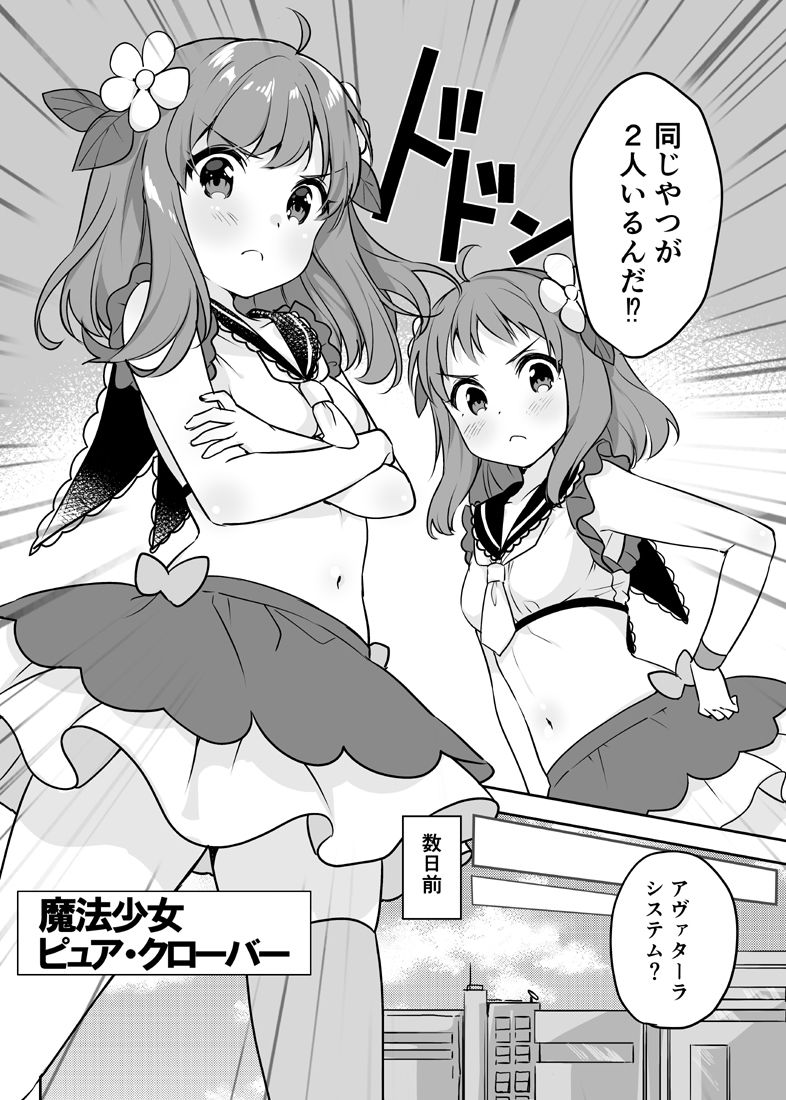 サンプル画像1:魔法少女VS怪人ペストマスク(uniuni) [d_209126]