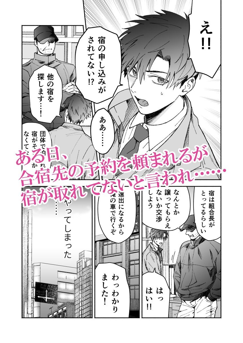 新米教師ハメられるの画像1