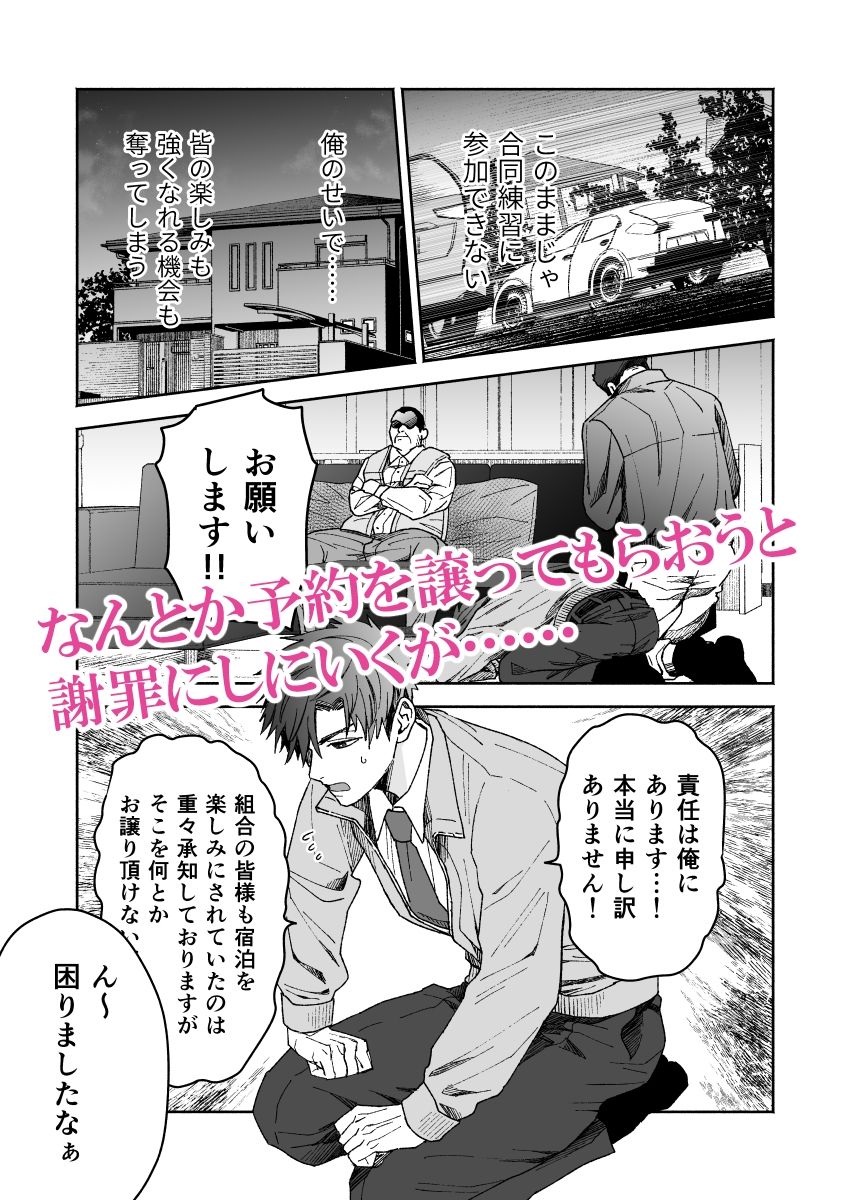 新米教師ハメられるの画像2