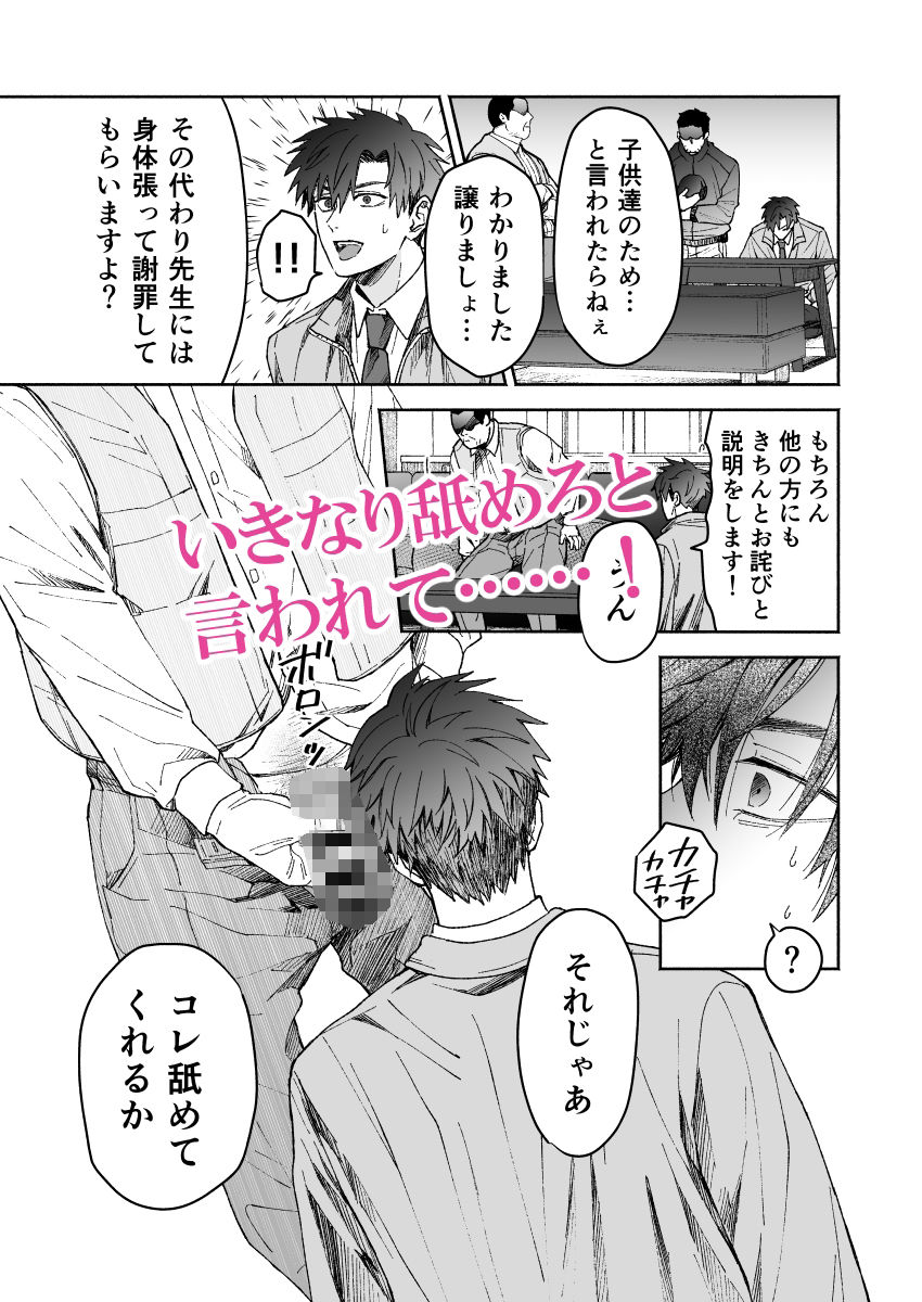 新米教師ハメられるの画像3