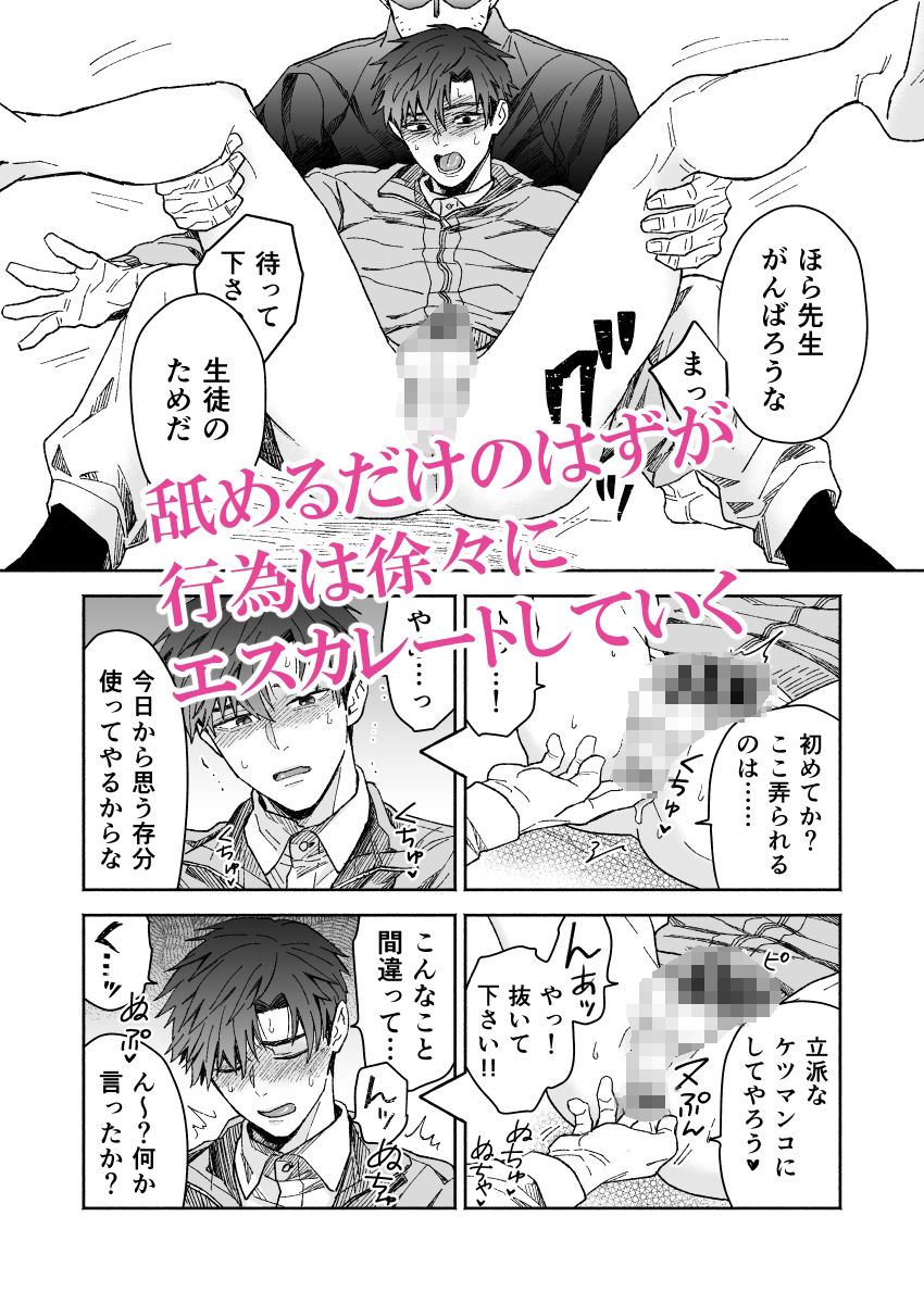 サンプル画像4:新米教師ハメられる(櫻本舗) [d_209130]