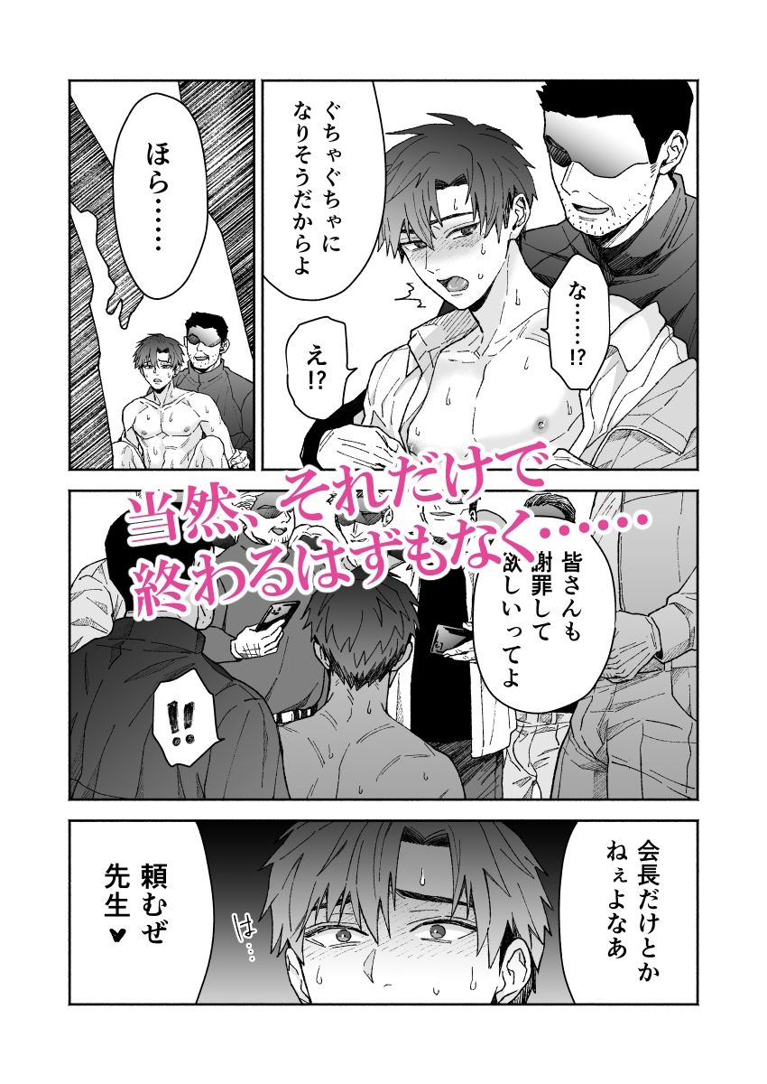 新米教師ハメられるの画像6