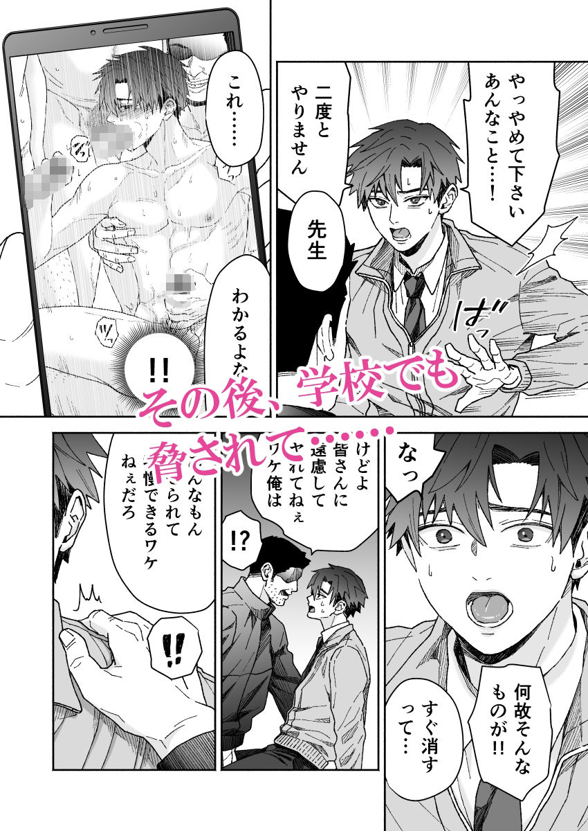 新米教師ハメられるの画像8