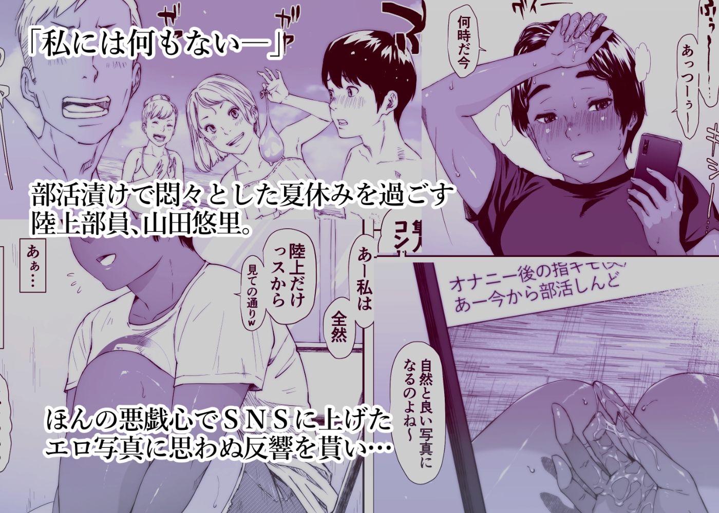 サンプル画像1:陸上部ユウリ イタンノウブゴエ(もーしてもー) [d_209168]