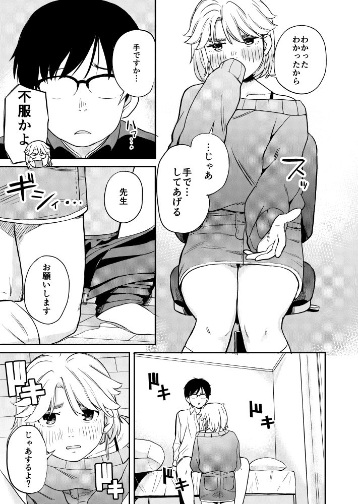 サンプル画像1:僕とセックスしてください(らたのほらあな) [d_209174]