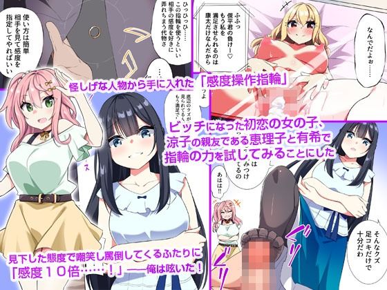 サンプル画像1:ビッチギャルになった幼ななじみ女どもの感度を100倍にしてドスケベ変態女に変えて彼氏から寝取ってヤった話(MC) [d_209177]