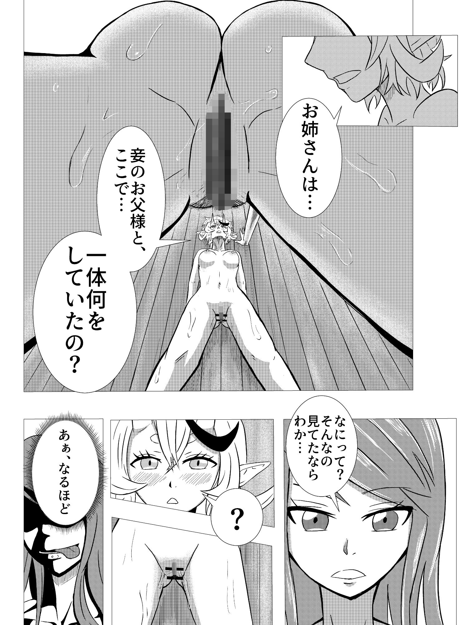 サンプル画像2:尊お嬢様と美玲お姉さんの秘密 IF VERTIAL WORLD【R-18】(葵 夏海（ドーナツ）) [d_209190]