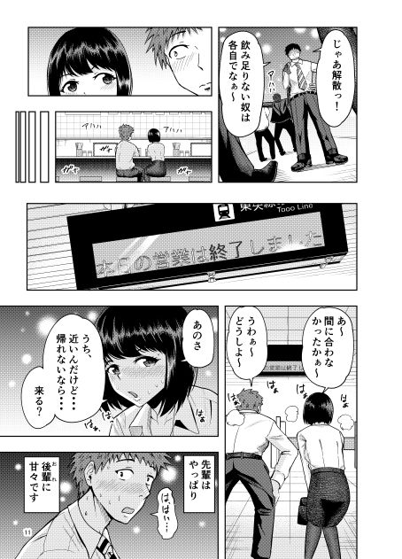 サンプル画像5:後輩にだけ甘々な先輩OLさん(しっとりボウズ) [d_209219]