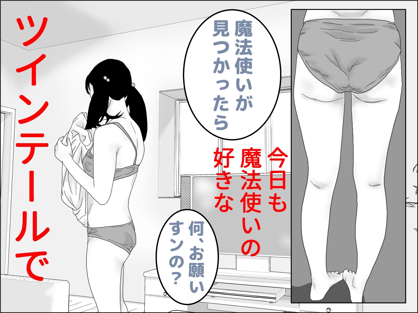 サンプル画像3:魔法使いはツインテールがお好きでしょ(じゅんぴちゅ) [d_209238]