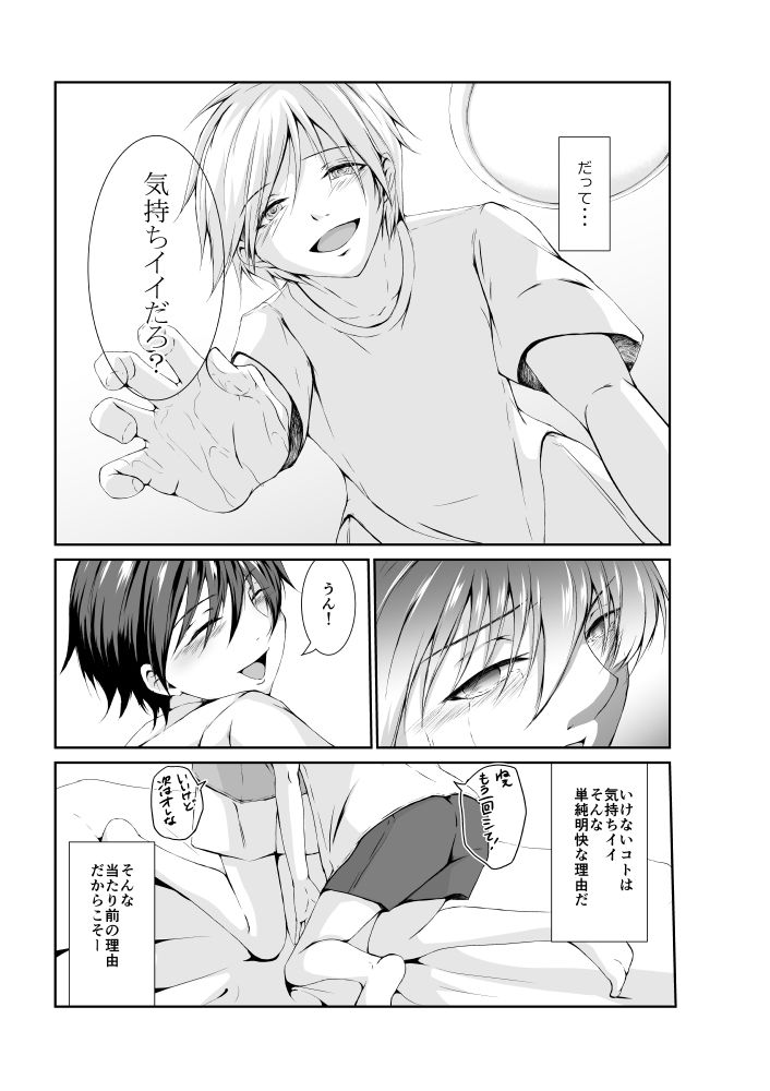 いけないコトは気持ちイイの画像2