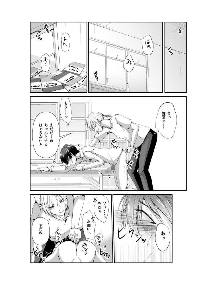 いけないコトは気持ちイイの画像5
