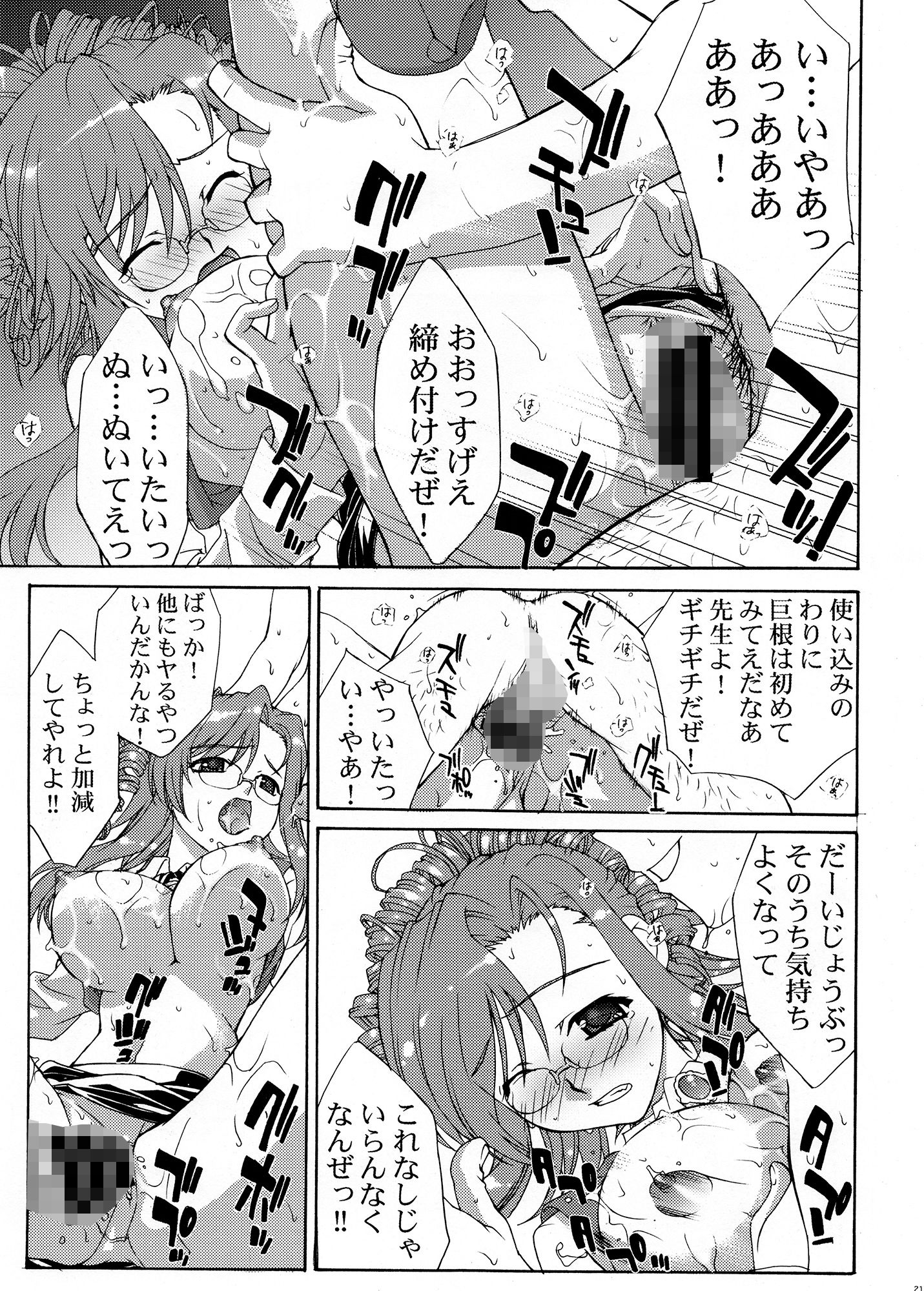 サンプル画像3:淫交課外授業(Yan-Yam) [d_209247]