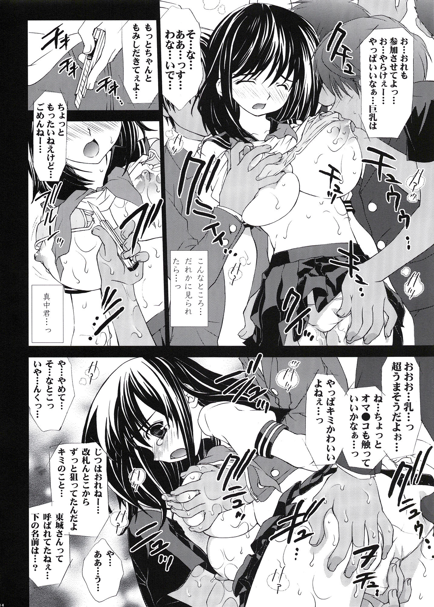 サンプル画像1:淫交苺車両(Yan-Yam) [d_209254]