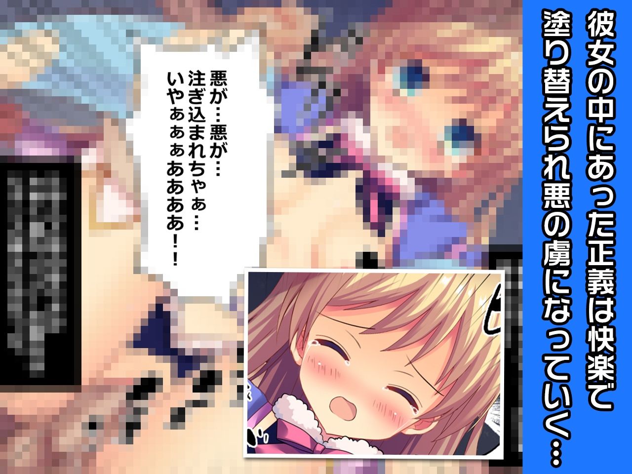 サンプル画像2:完全版:マリー・ルイーズ特別篇 〜ヒロイン絶滅計画より〜 勝気なヒロインを悪堕ちさせよ！(チェリーポンド) [d_209268]