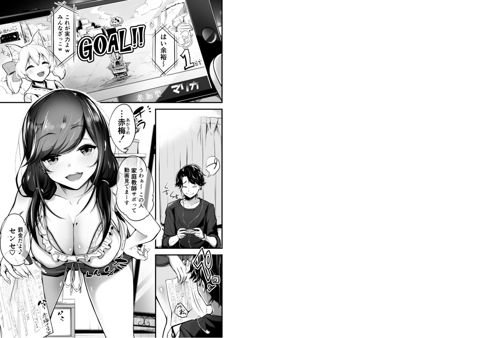 サンプル画像1:ヴァーチャルなJK〜教え子が有名V配信者でえっちなファンサを受ける件〜(桃色双六) [d_209289]