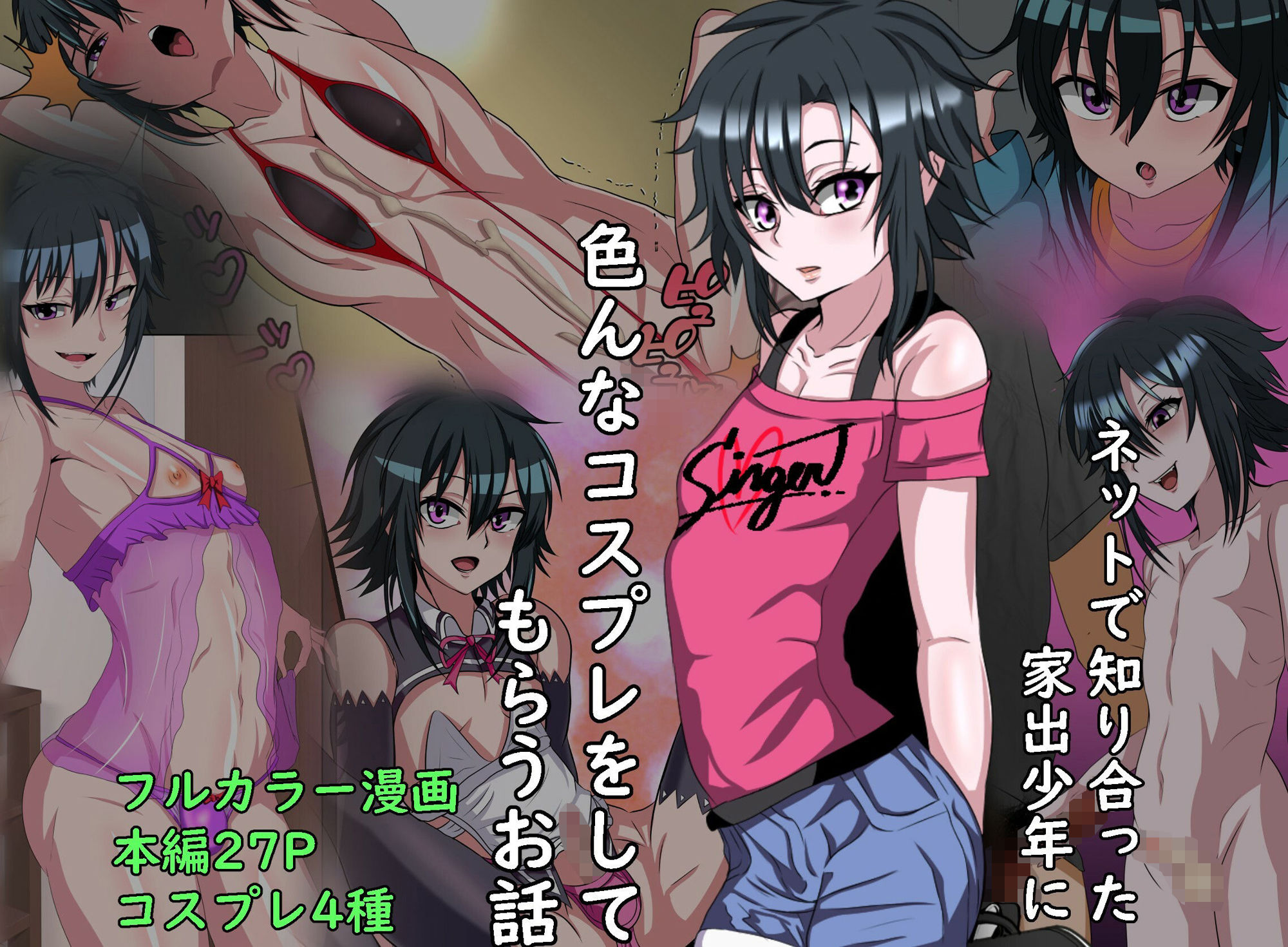 サンプル画像1:家出少年のショタビッチとコスプレエッチするお話(榊八千) [d_209302]