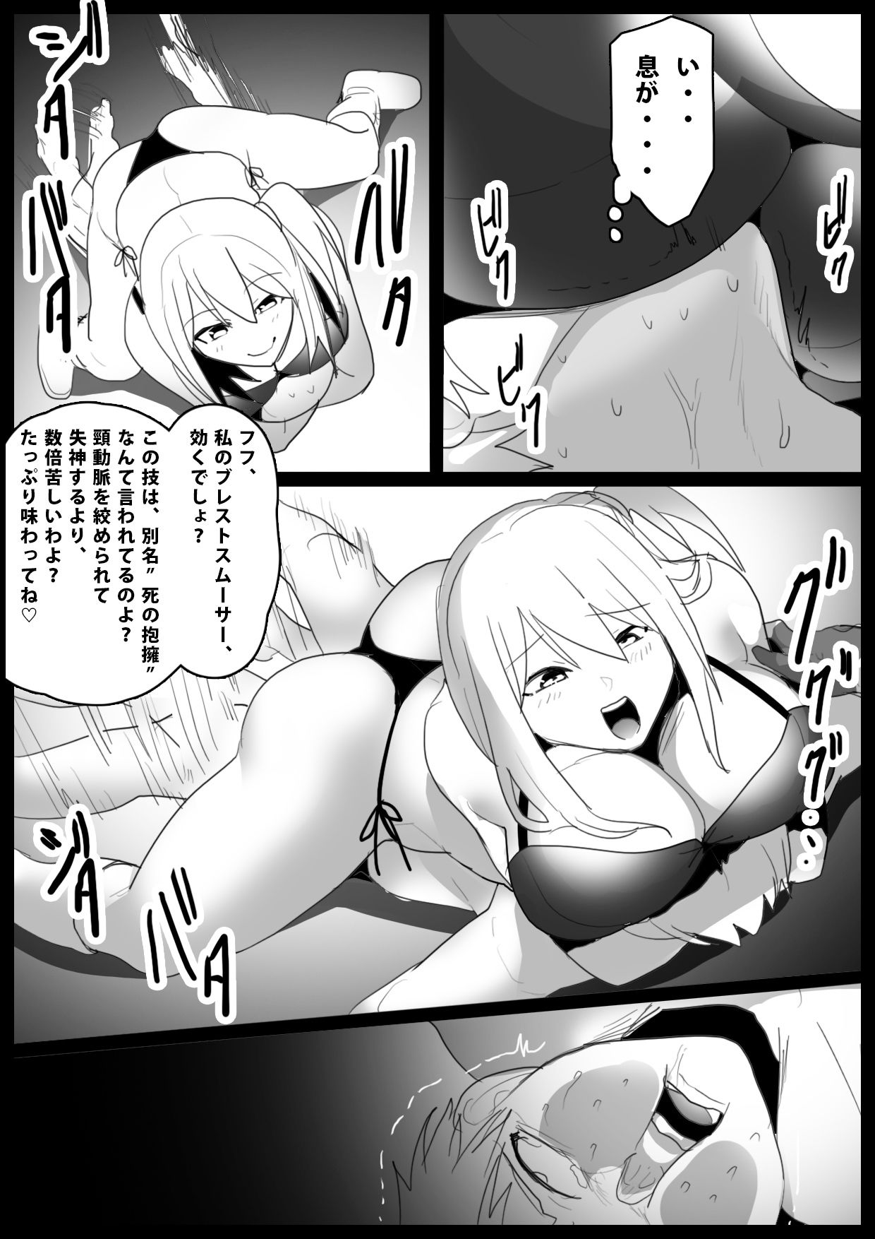 サンプル画像2:Girls Beat！ vsサキ(The Nation of Head Scissors) [d_209304]