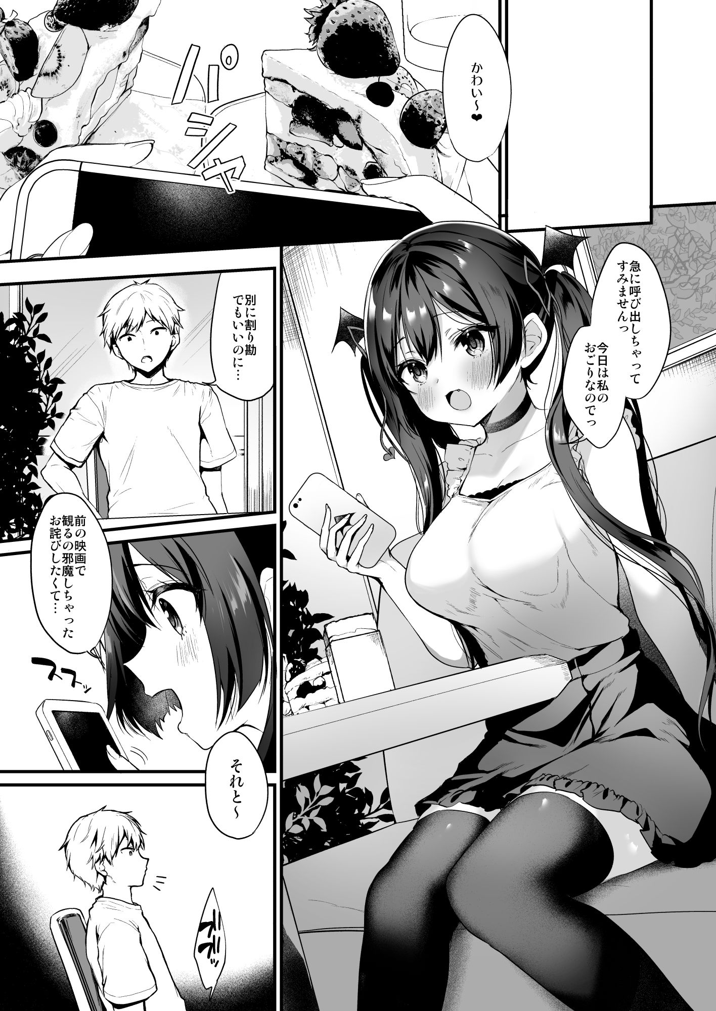 サンプル画像1:小悪魔ちゃんのこうげき！4ラブホデート編(ヤモセブン) [d_209306]