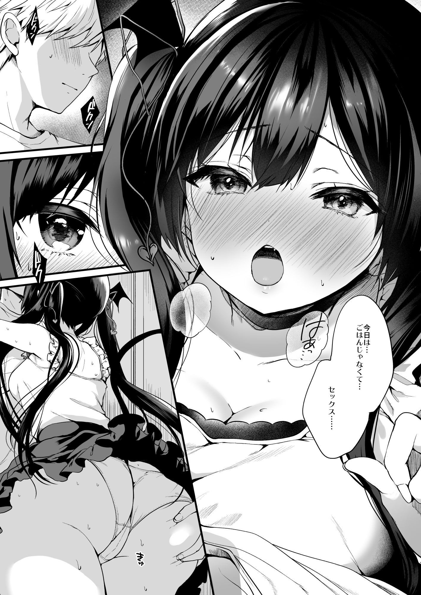 サンプル画像2:小悪魔ちゃんのこうげき！4ラブホデート編(ヤモセブン) [d_209306]