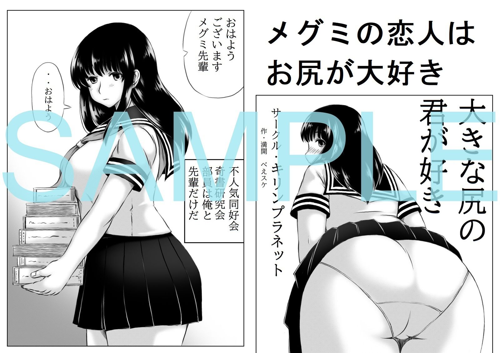 サンプル画像1:大きな尻の君が好き(キリンプラネット) [d_209315]