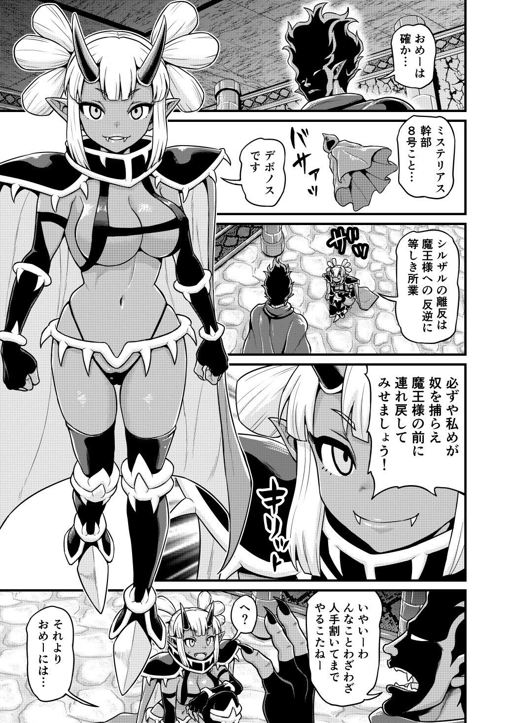 サンプル画像5:異世界AV撮影隊2巻(血まみれ屋敷) [d_209317]