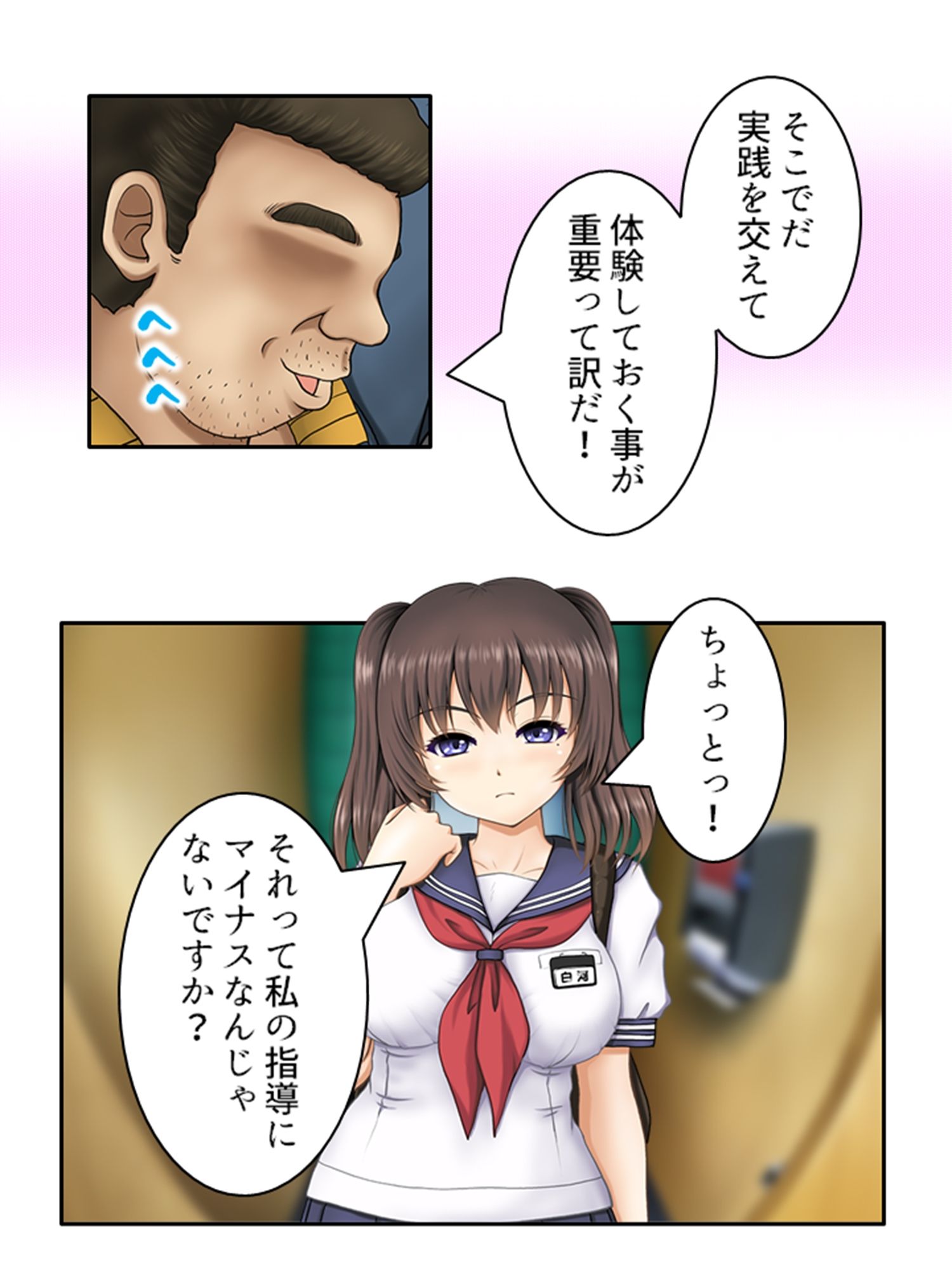 サンプル画像1:田舎の駅舎で性活指導！！キモオタ教師に寝取られて 4巻(悶々堂) [d_209330]