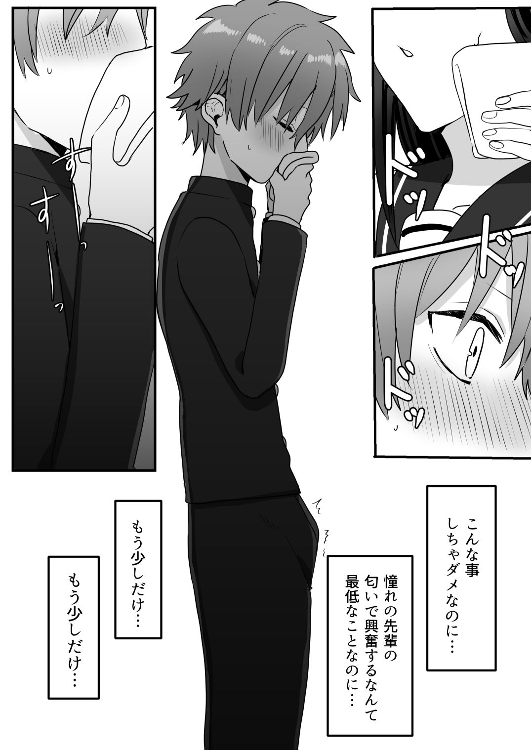 サンプル画像2:憧れの先輩に食べられちゃう話(やっぴ〜砂肝) [d_209338]