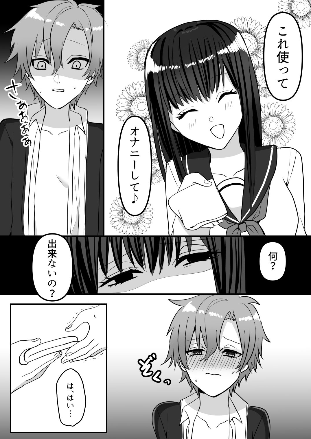 憧れの先輩に食べられちゃう話