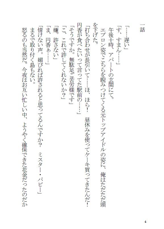 サンプル画像3:樋口円香と同棲する本(角砂糖) [d_209350]