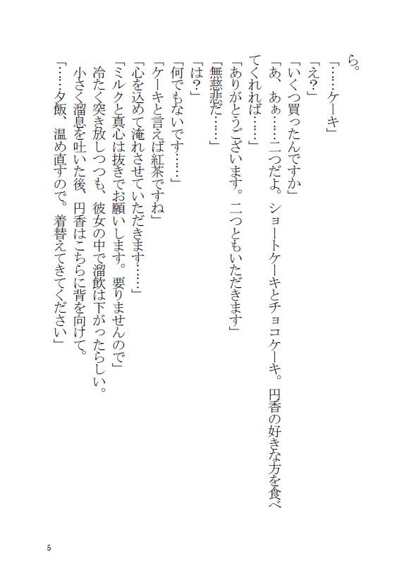 サンプル画像4:樋口円香と同棲する本(角砂糖) [d_209350]