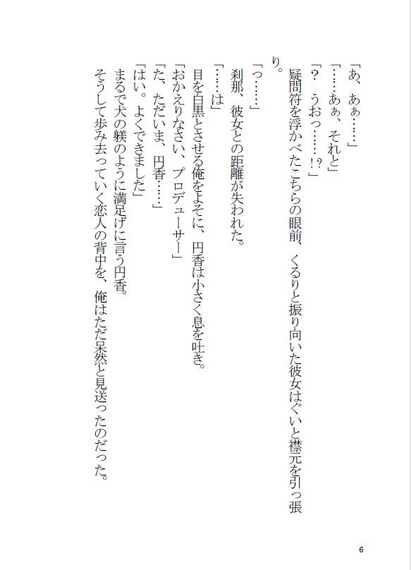 サンプル画像5:樋口円香と同棲する本(角砂糖) [d_209350]