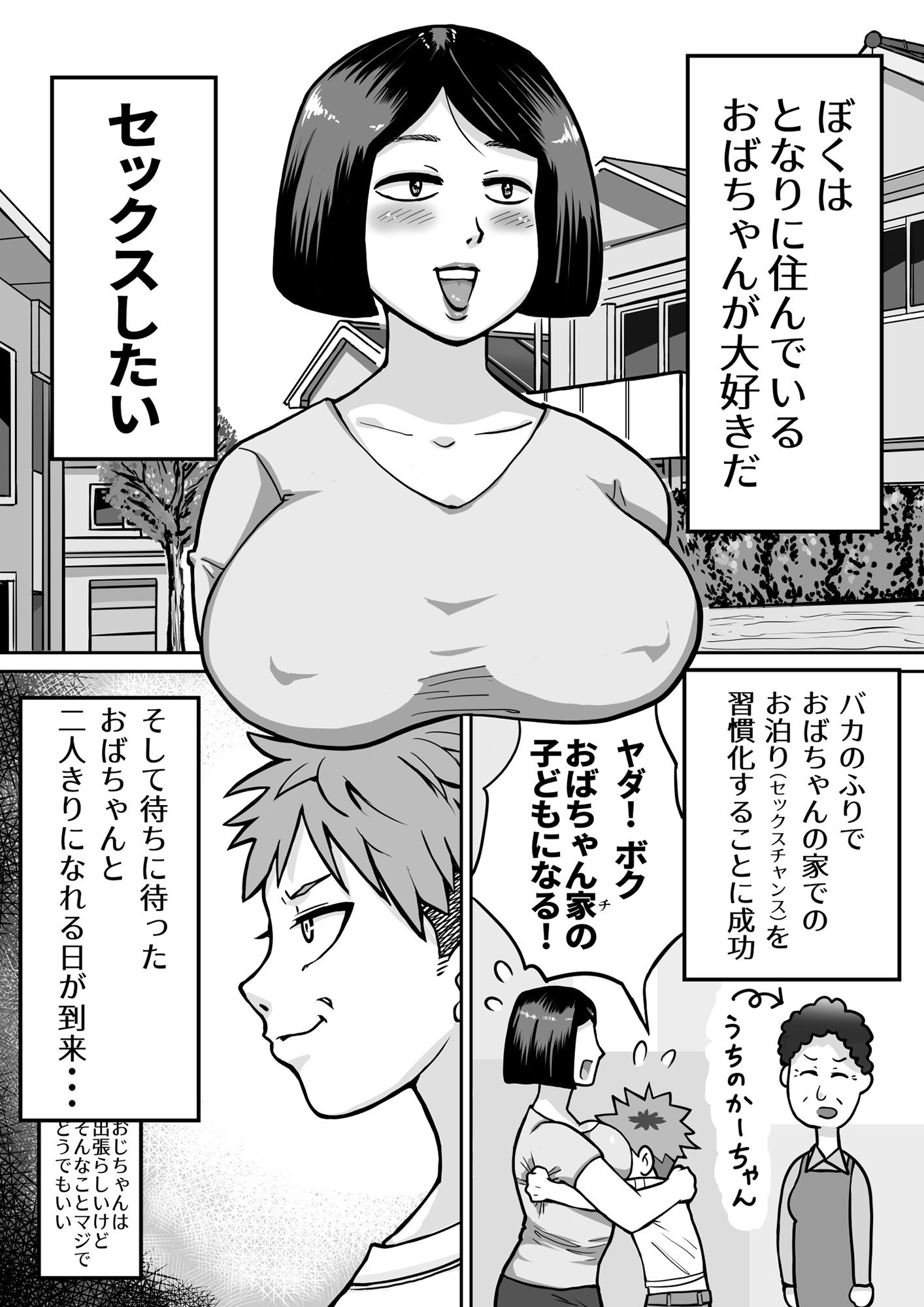 サンプル画像1:僕の大好きなおばちゃん(いちごクッキー) [d_209351]