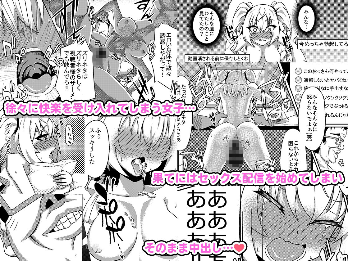 サンプル画像4:生意気ギャルの配信者〜おしかけファンと中出しレ〇プ生配信〜(ソドムの楽園) [d_209355]