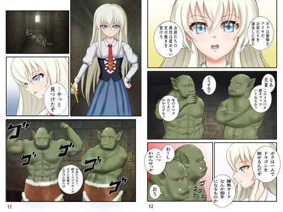 サンプル画像3:怪人とオーク兄弟(U-NAMUSOFT) [d_209356]