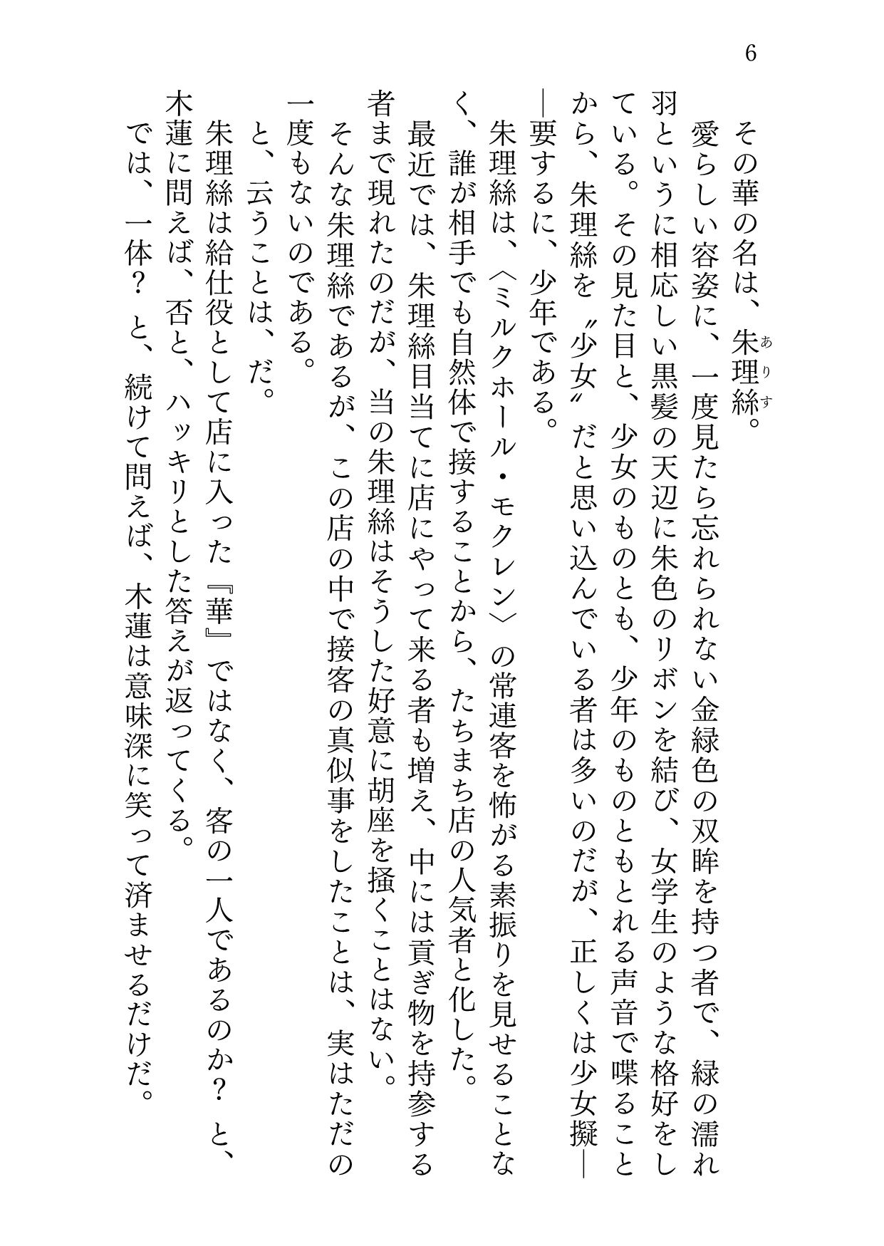 サンプル画像4:ヒトガタノコイ(サバ織り定食) [d_209378]