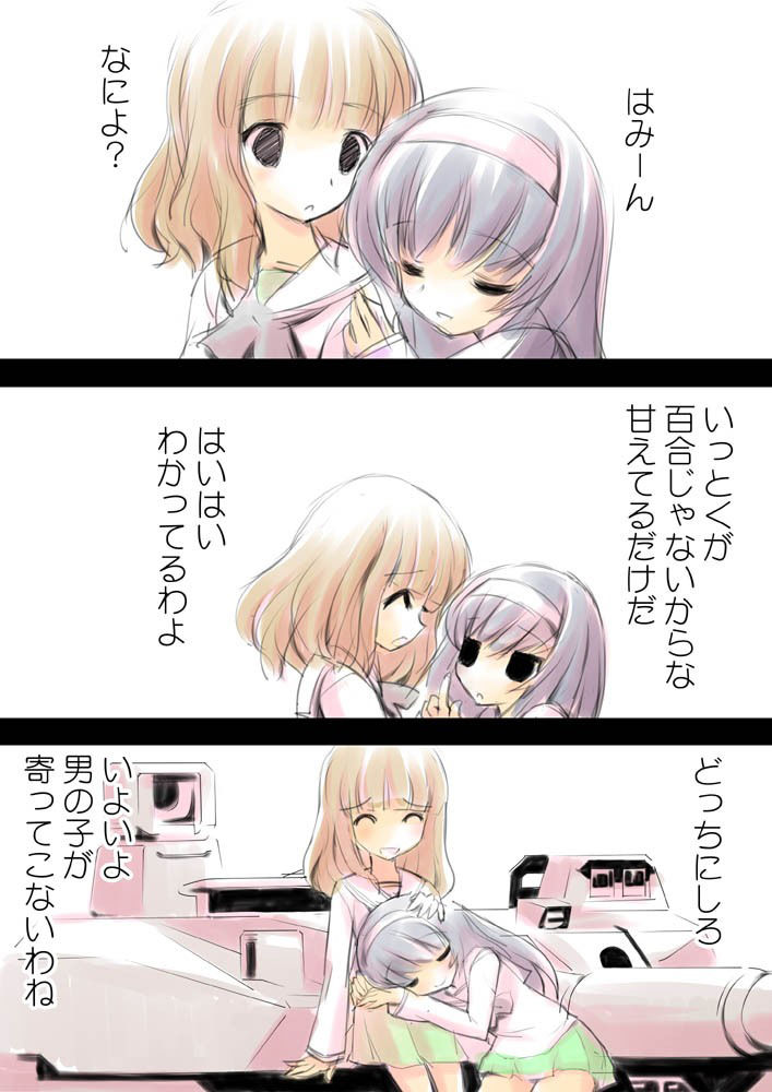 サンプル画像2:おひるねパンツァー100ページ(てろりんソフト) [d_209394]