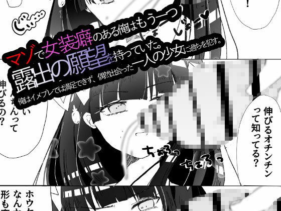 サンプル画像2:露出狂女装マゾがメス○キに包茎をいじめられて時間も金も貢ぎ奴●となり人生を破壊されるお話★(紫眼球水槽) [d_209414]